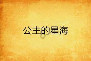 梦想的后院
